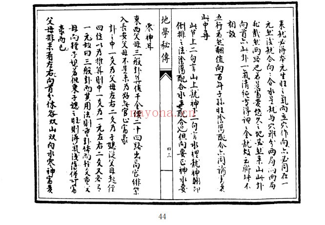 地学秘传