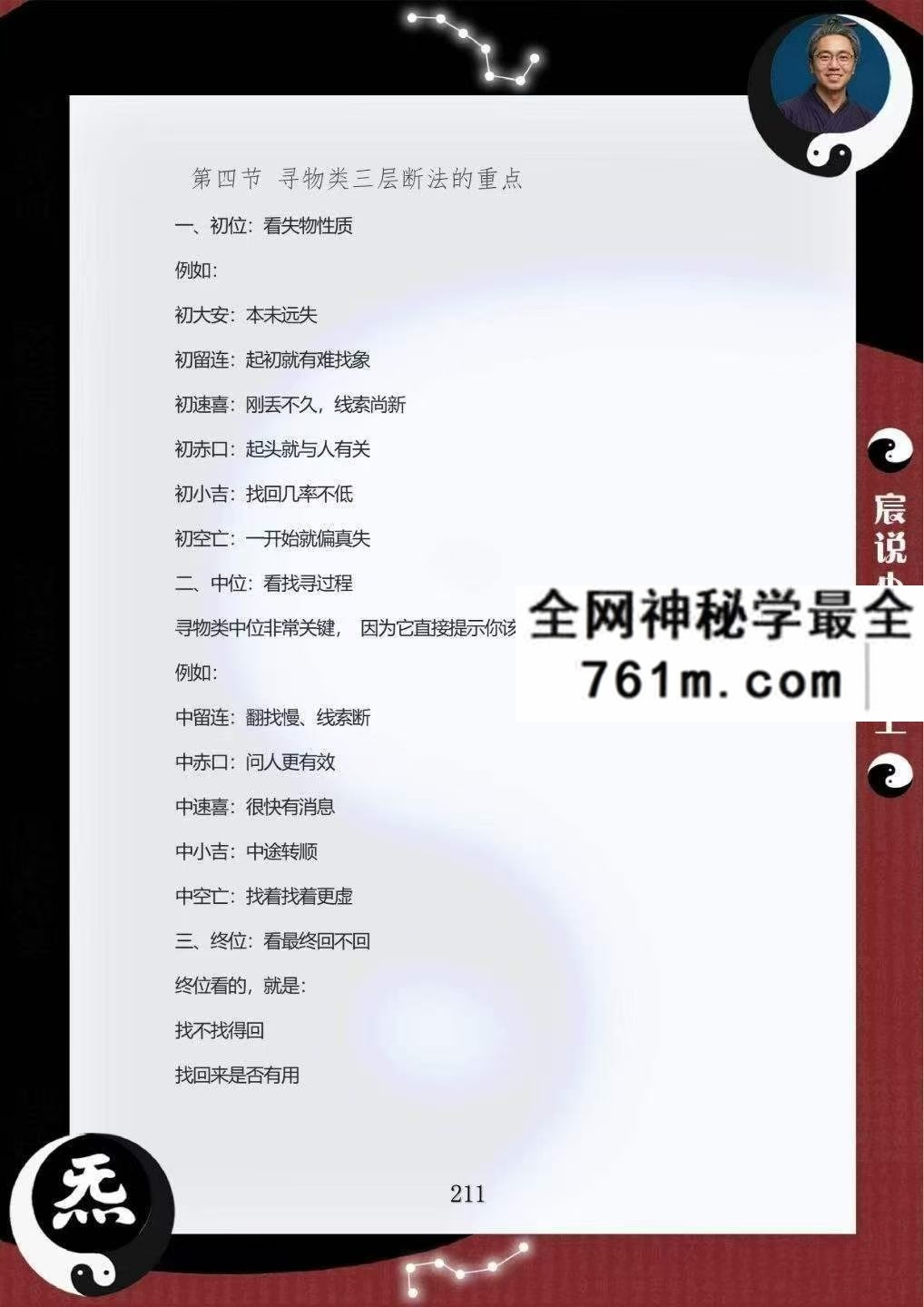 伍法宸 宸说小六壬2册