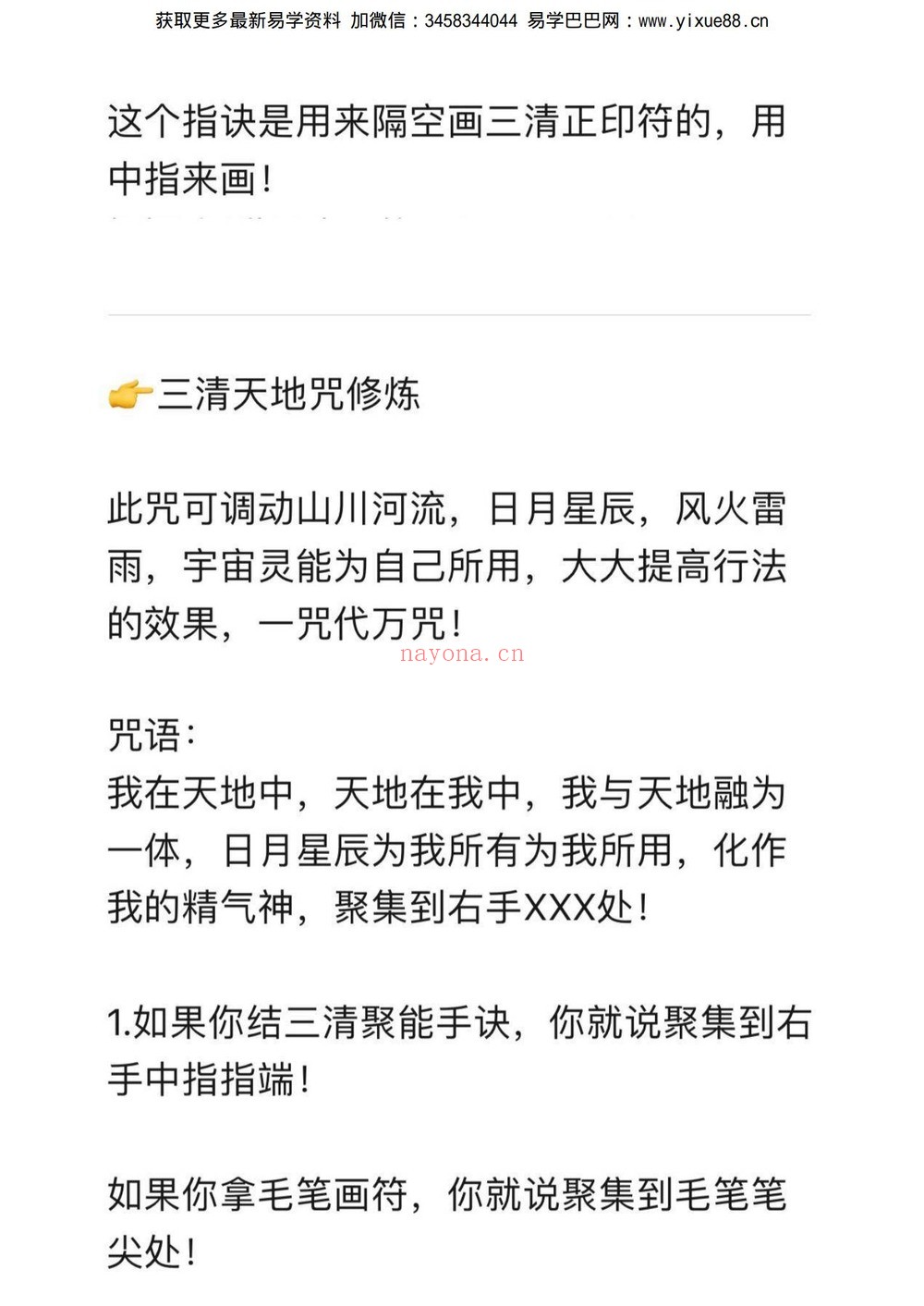 三清秘传《三清秘传 九路一通术法》（视频1集+文档）