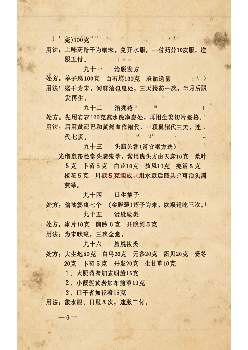 中国古秘山西太原济世奇方