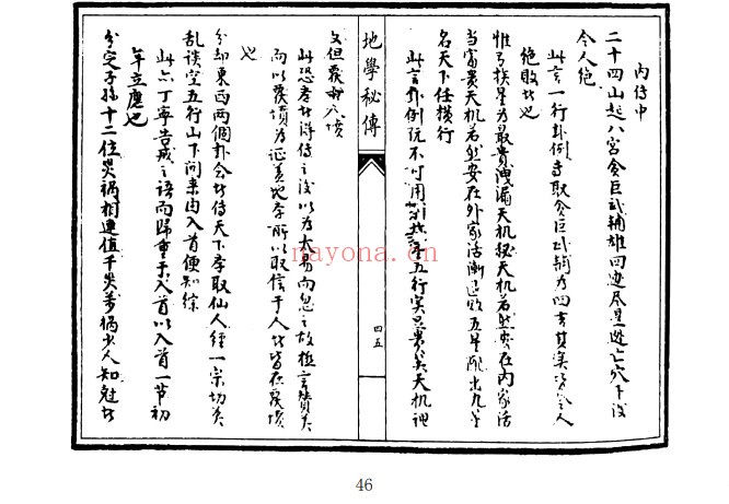 地学秘传