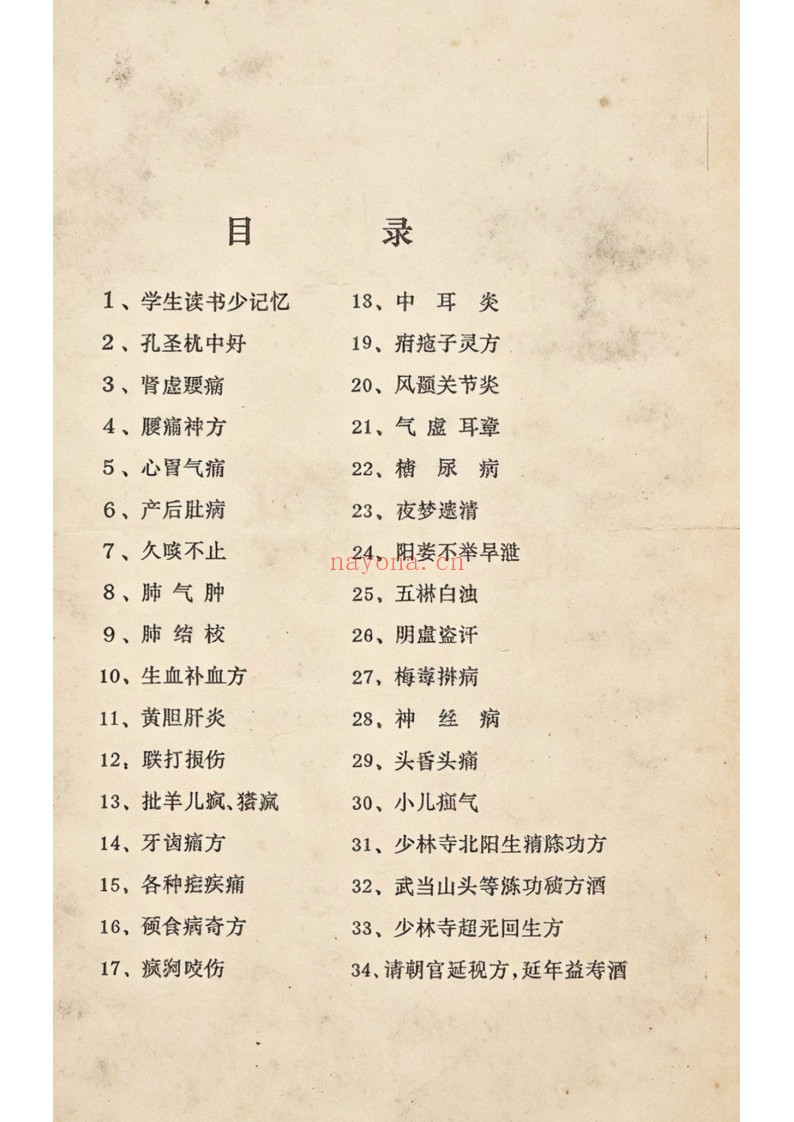 中国古秘山西太原济世奇方