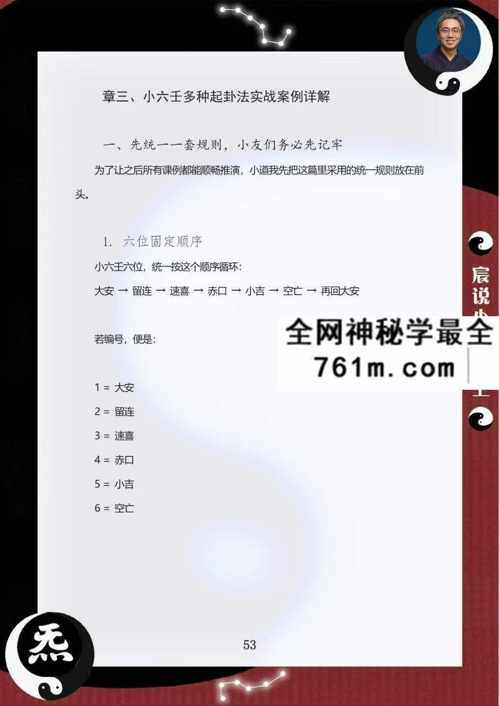 伍法宸 宸说小六壬2册