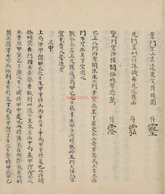 奇门节要