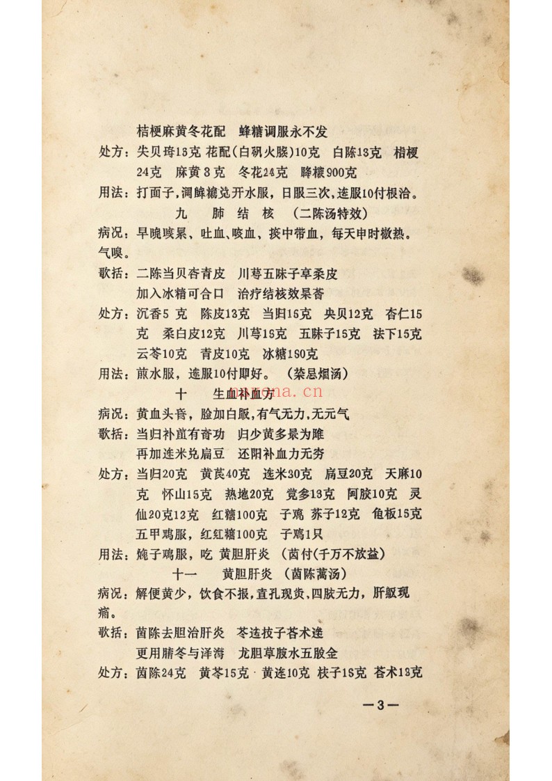 中国古秘山西太原济世奇方