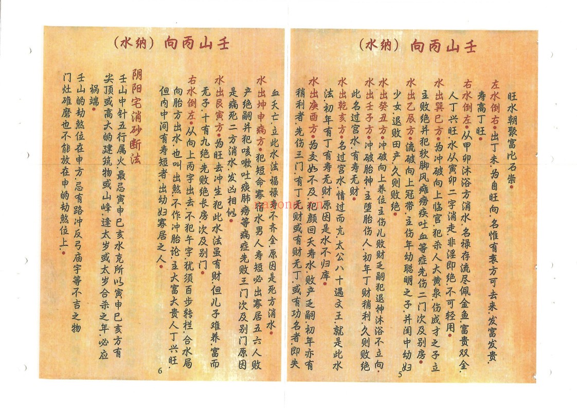 杨公消砂纳水