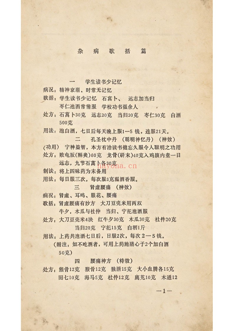 中国古秘山西太原济世奇方