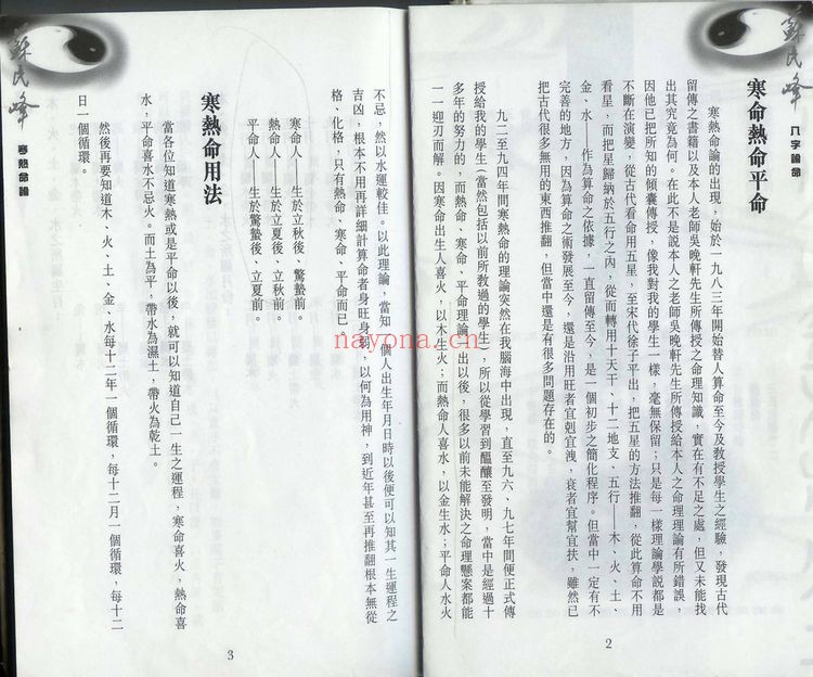 《苏民峰资料大全》视频课程+资料