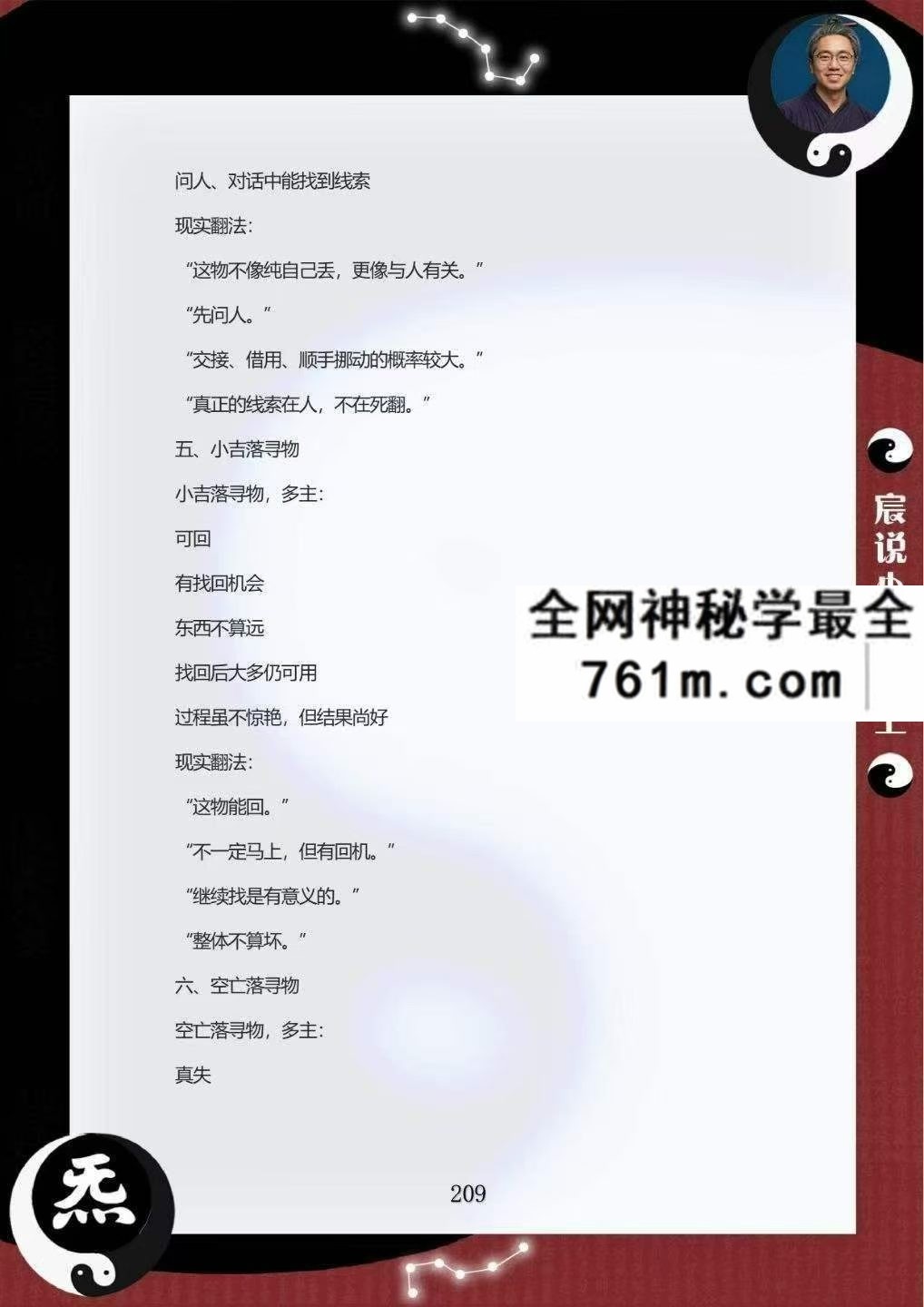 伍法宸 宸说小六壬2册