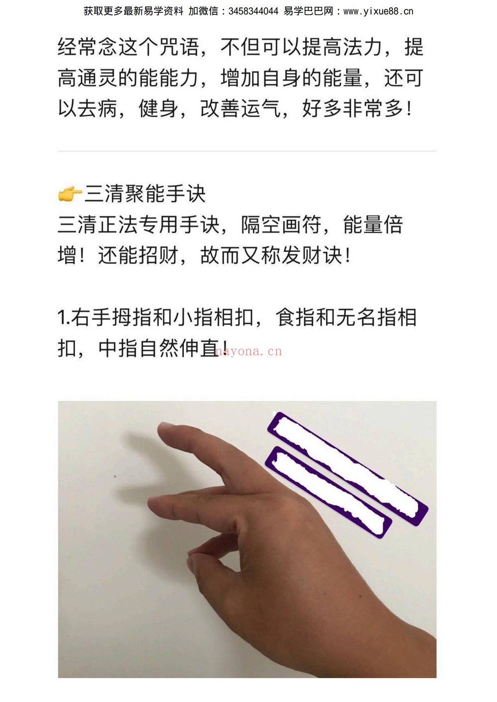 三清秘传《三清秘传 九路一通术法》（视频1集+文档）