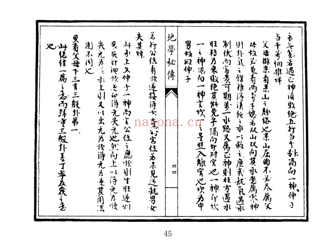 地学秘传