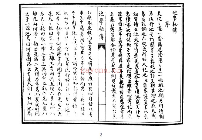 地学秘传
