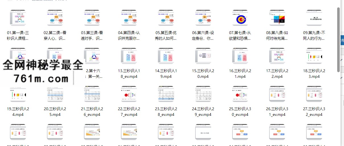 纵横识人系统课·66节视频课·完整版