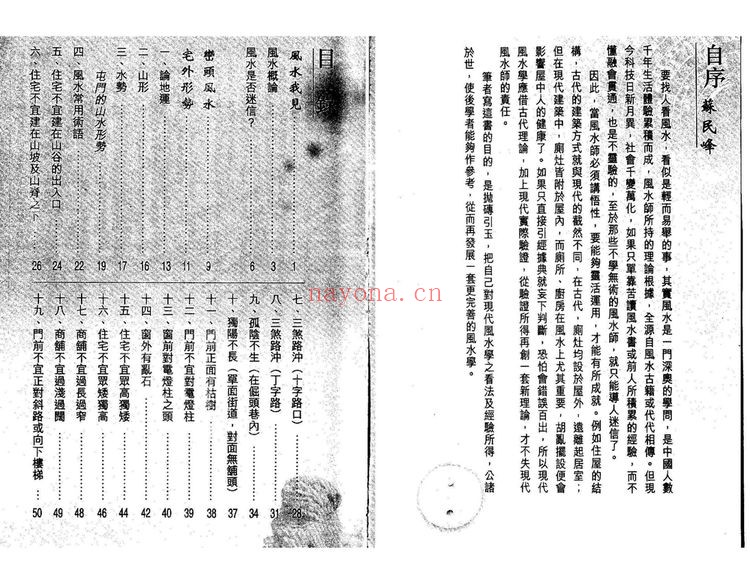 《苏民峰资料大全》视频课程+资料