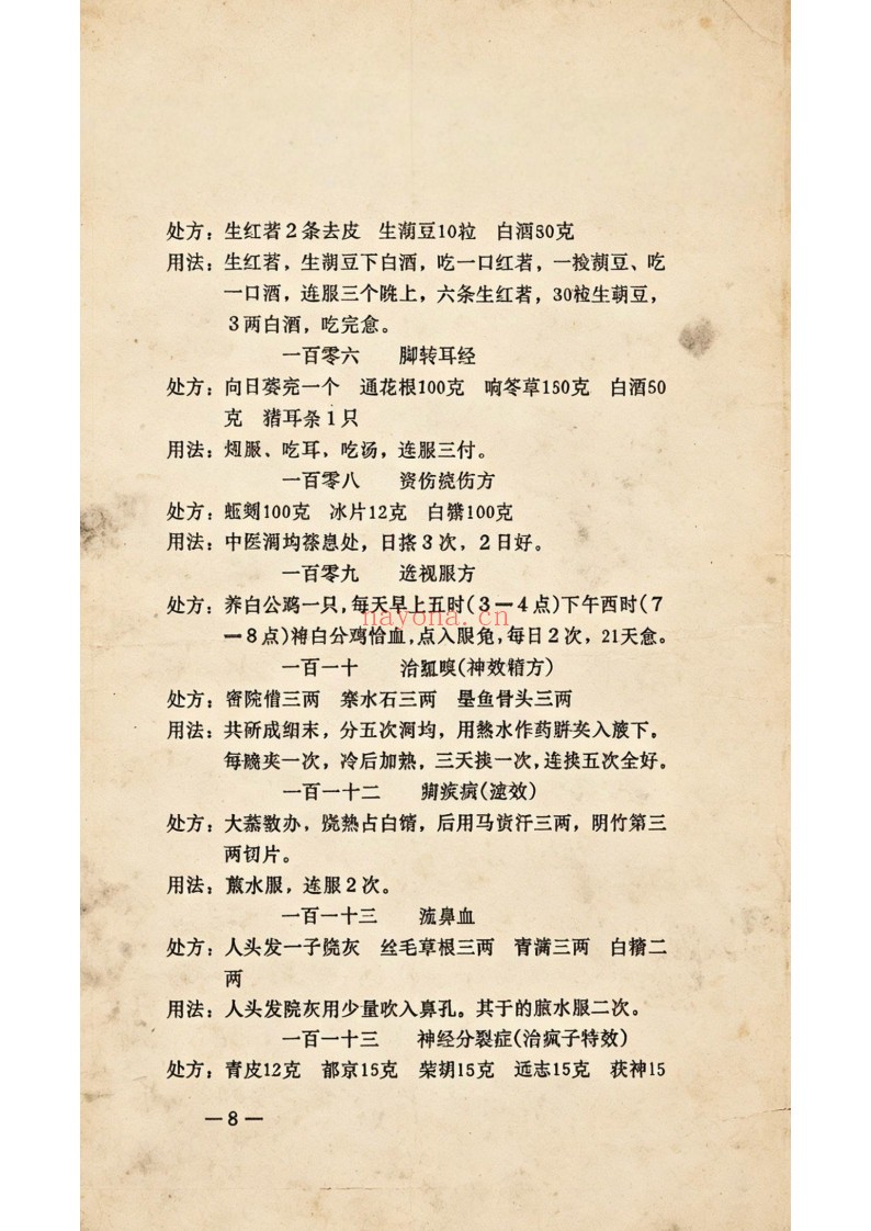 中国古秘山西太原济世奇方