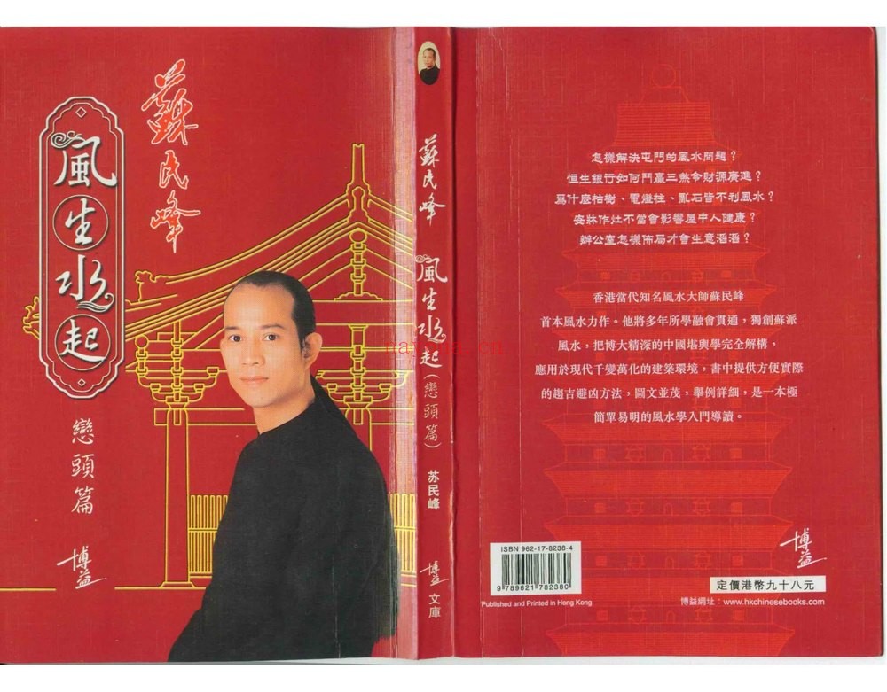 《苏民峰资料大全》视频课程+资料