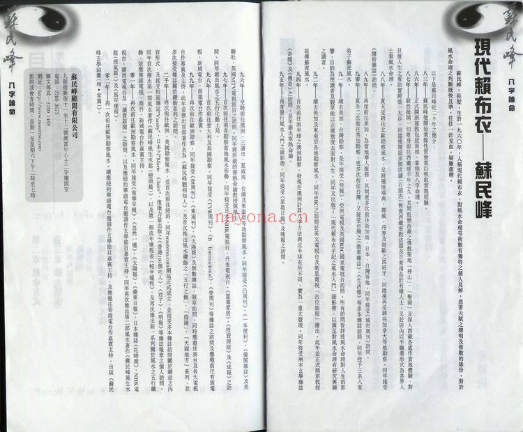 《苏民峰资料大全》视频课程+资料