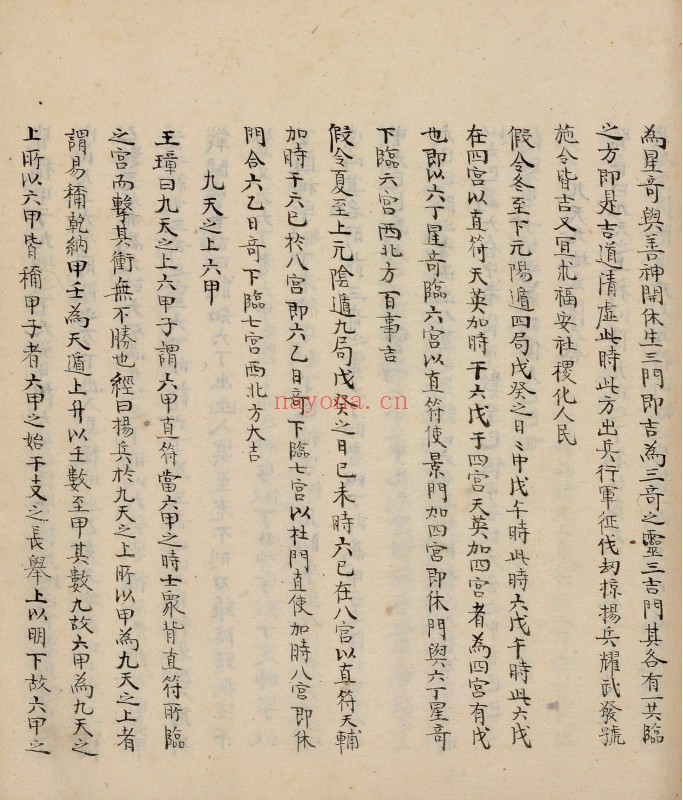 奇门节要