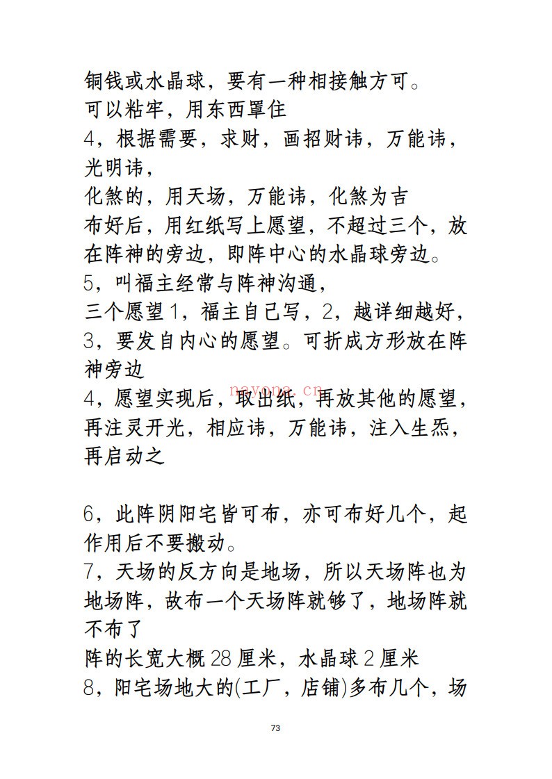 斗罡阵法全书