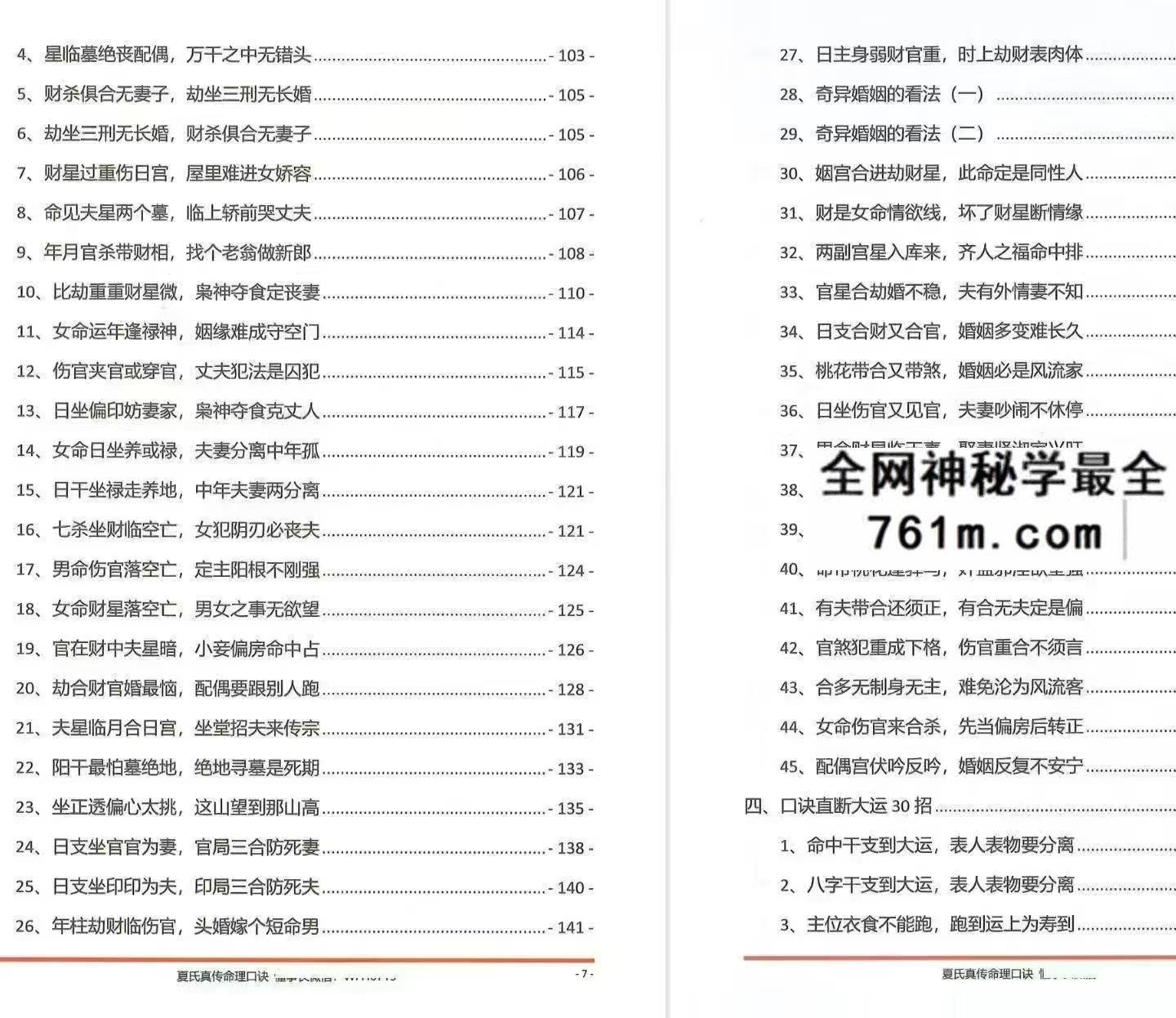 夏光明 夏氏真传命理口诀301页
