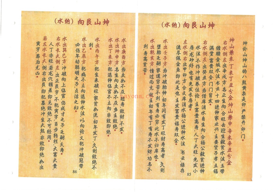 杨公消砂纳水