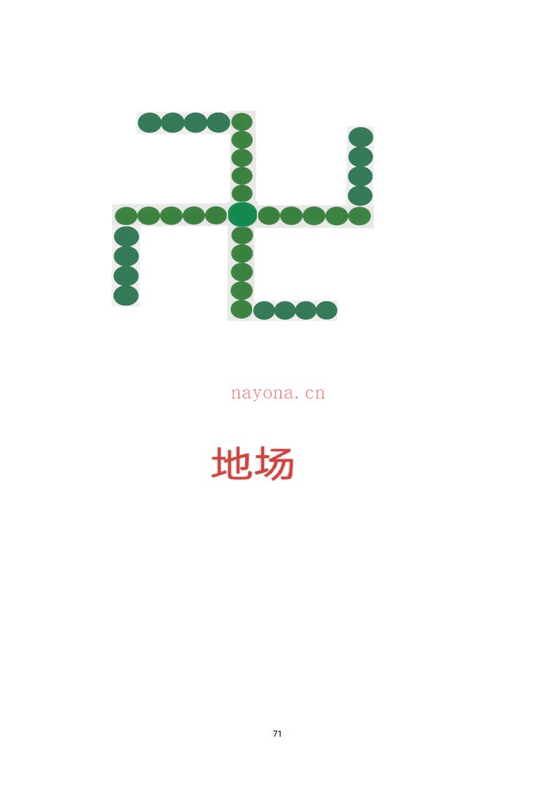 斗罡阵法全书
