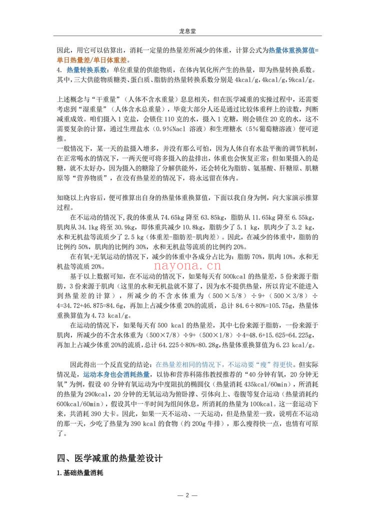 孙隐玄《–内经脉法内景脉法：脉诊从入门到精通附三十六金方》视频12集+课件