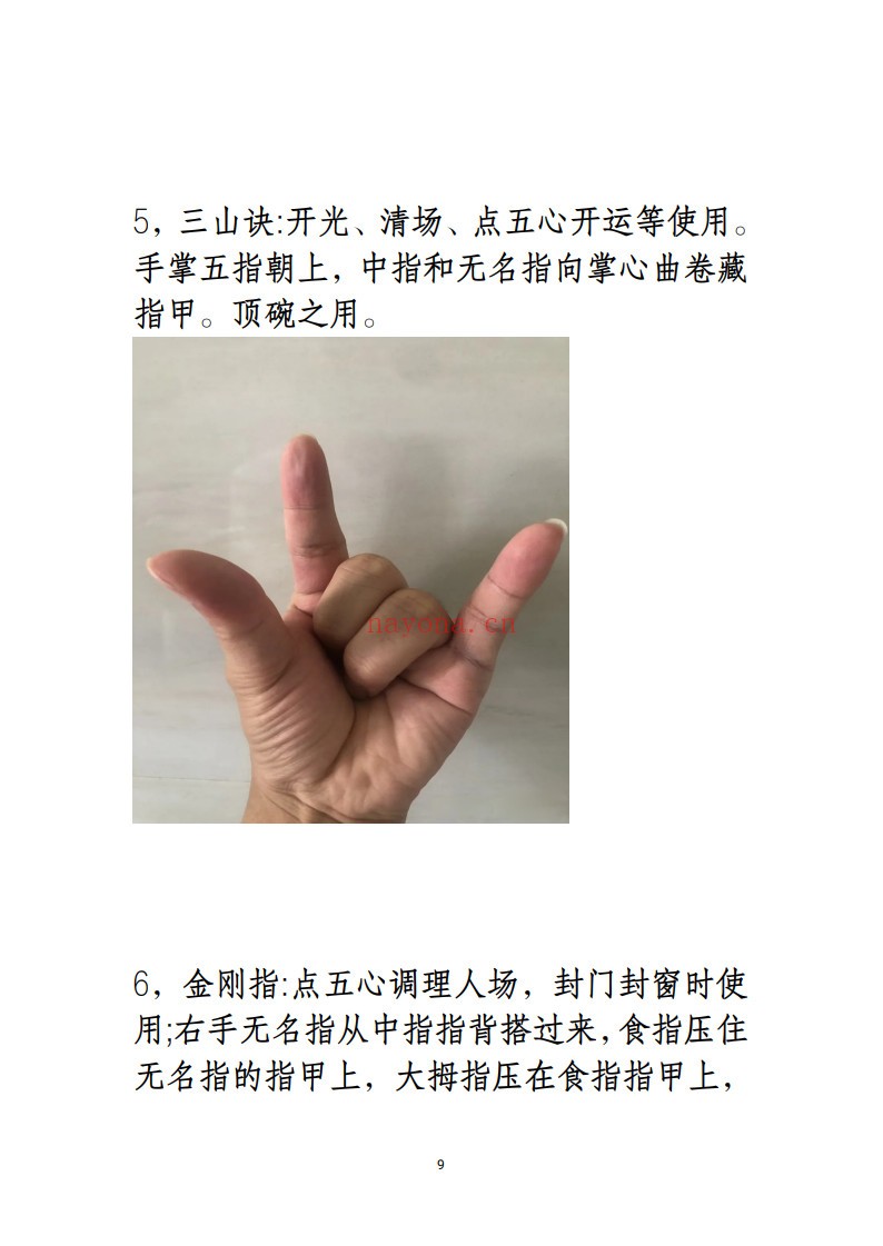 斗罡阵法全书