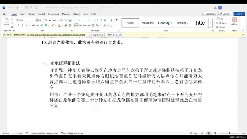 民间小法《九灵鸣》视频3集