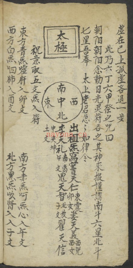 《周易内秘丁甲大法》古本（道教书籍大全）