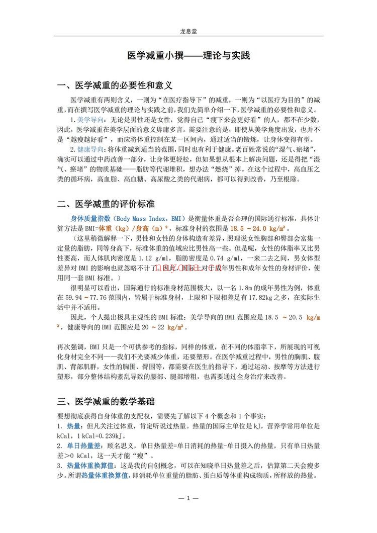 孙隐玄《–内经脉法内景脉法：脉诊从入门到精通附三十六金方》视频12集+课件