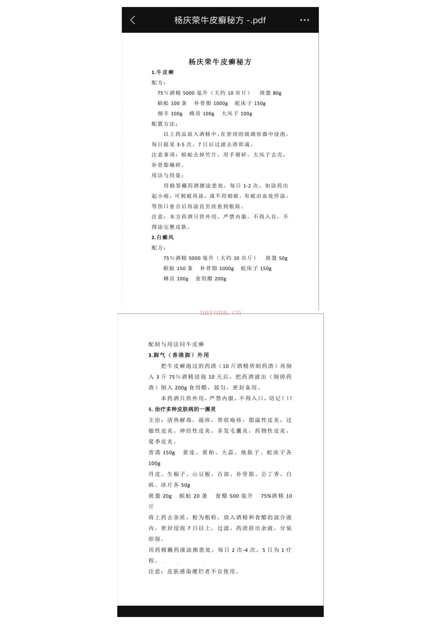 《杨庆荣武医皮肤病四项》PDF电子书（1页）