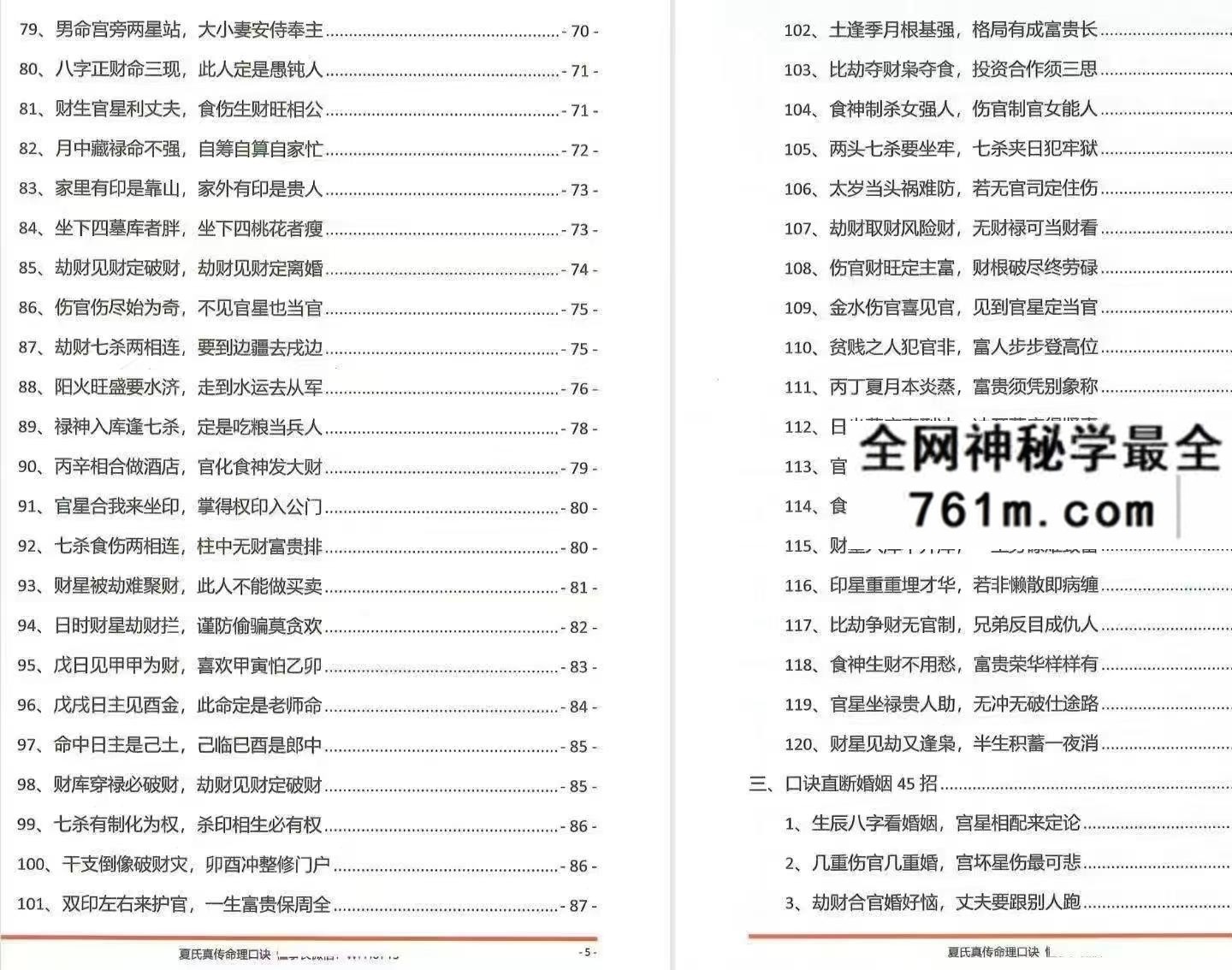夏光明 夏氏真传命理口诀301页