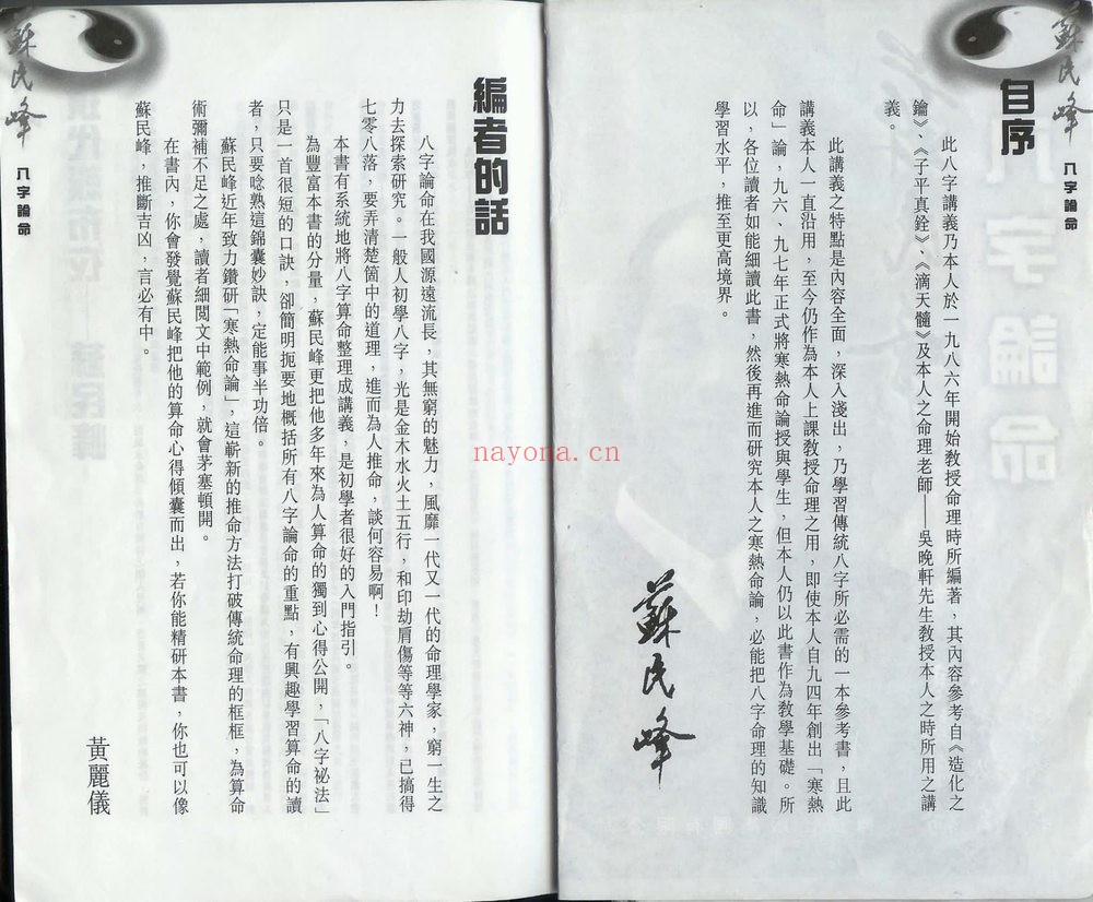 《苏民峰资料大全》视频课程+资料