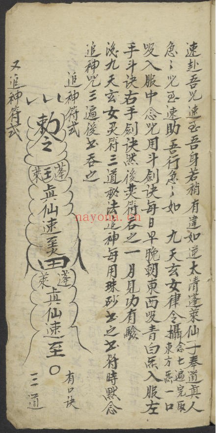 《周易内秘丁甲大法》古本（道教书籍大全）