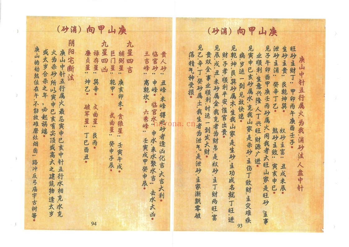 杨公消砂纳水