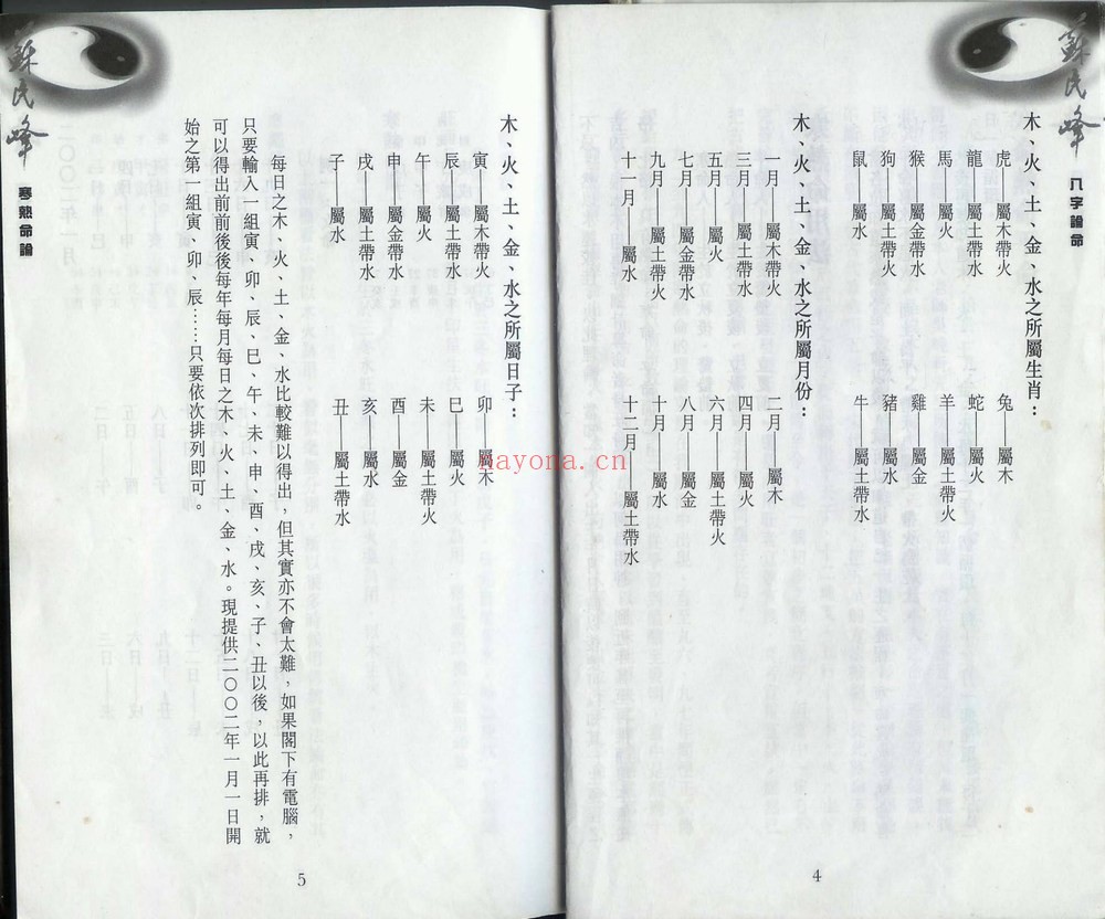 《苏民峰资料大全》视频课程+资料