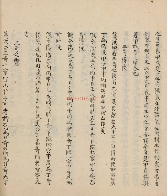 奇门节要