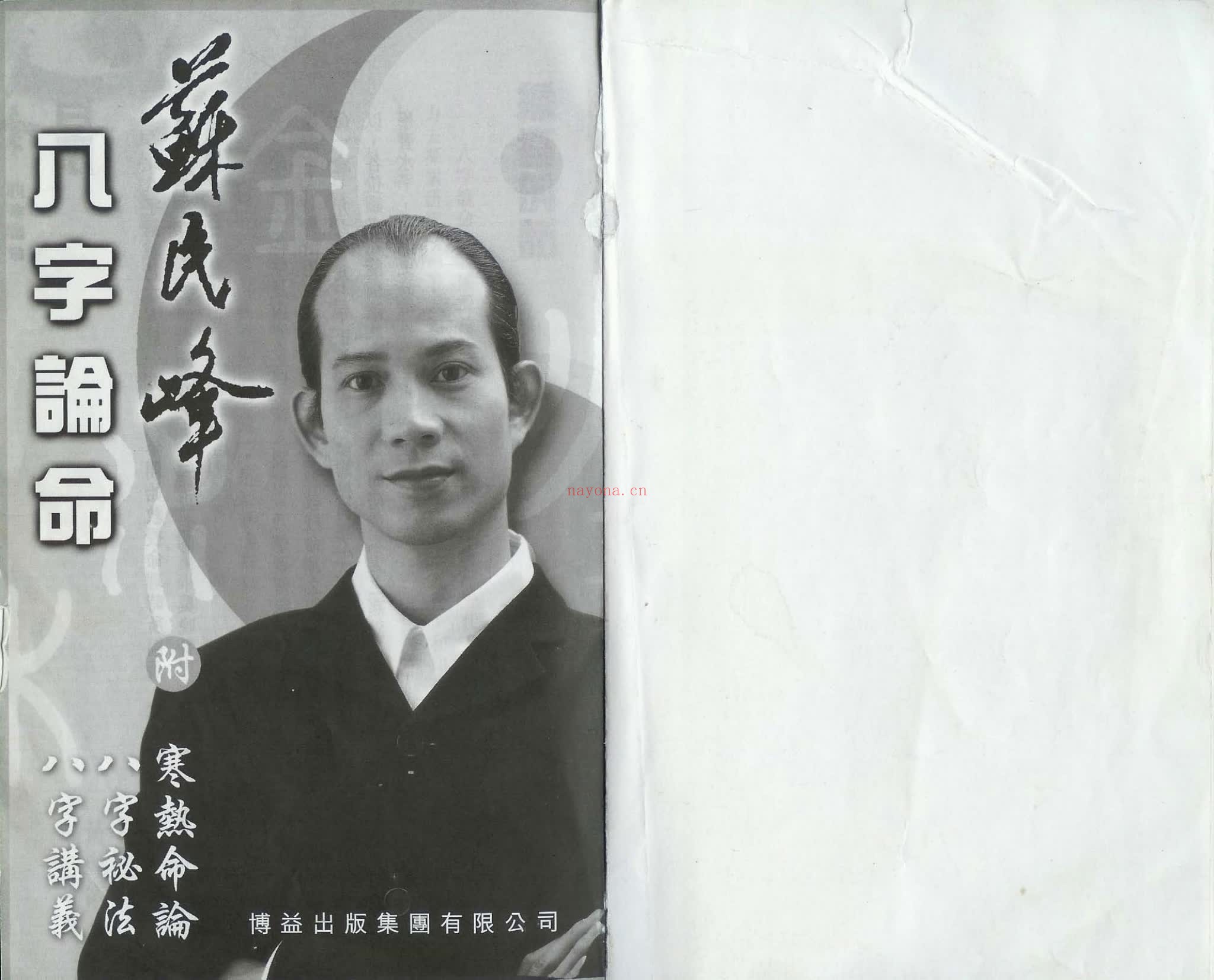 《苏民峰资料大全》视频课程+资料