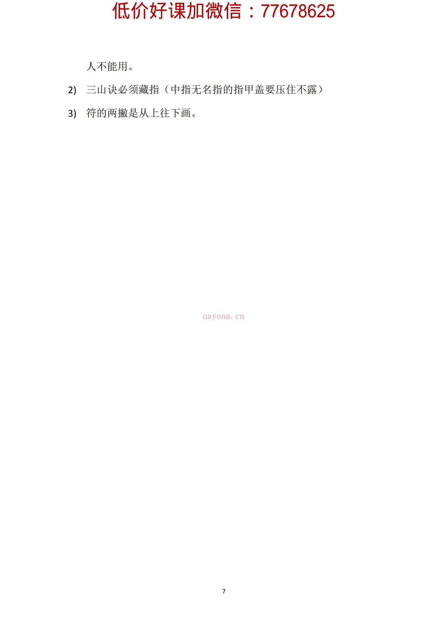 《五雷掌+开光法+仙童法课程》PDF电子书（7页）