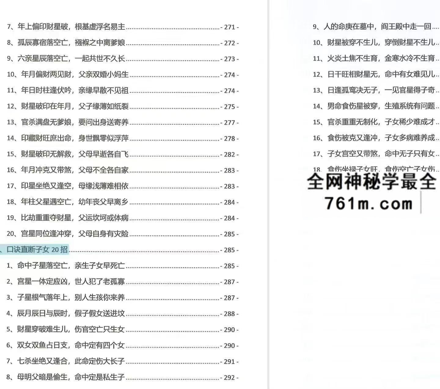 夏光明 夏氏真传命理口诀301页