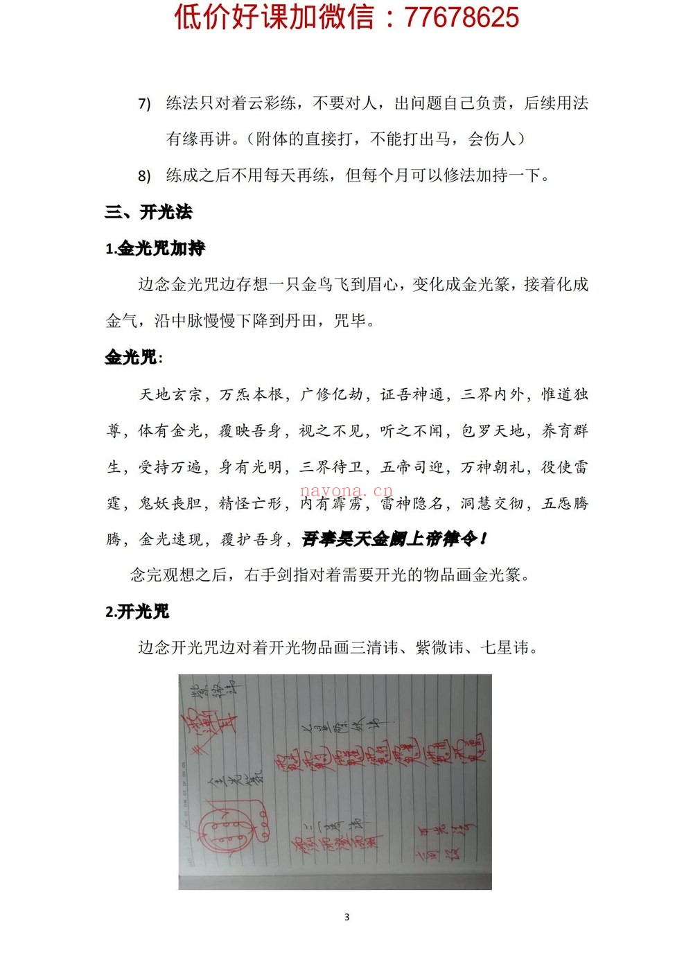 《五雷掌+开光法+仙童法课程》PDF电子书（7页）