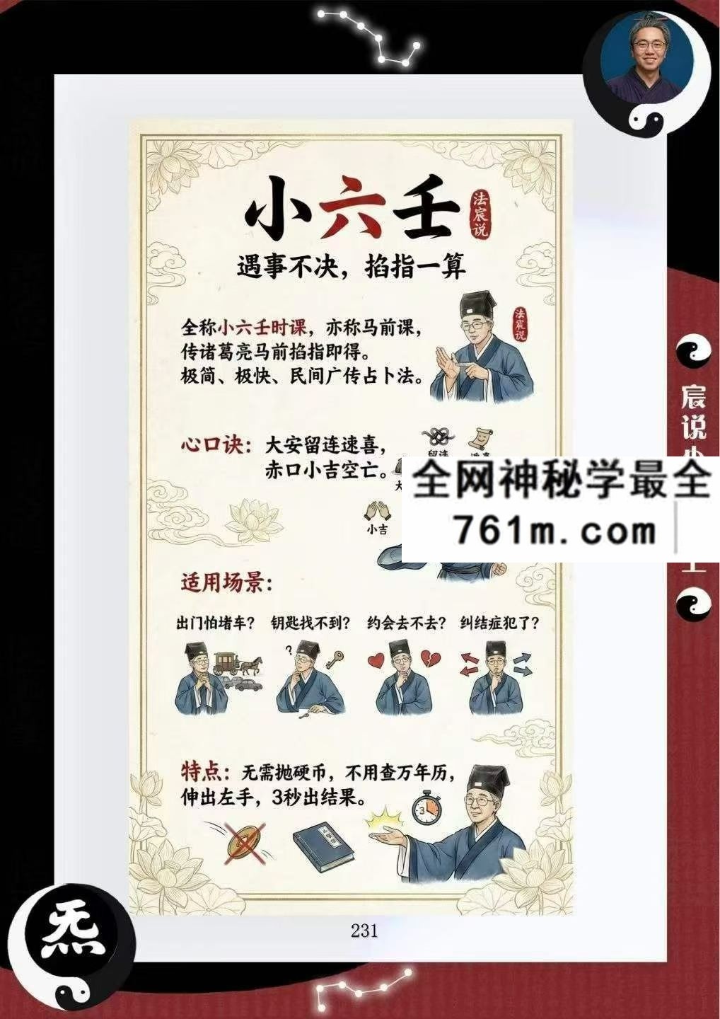 伍法宸 宸说小六壬2册