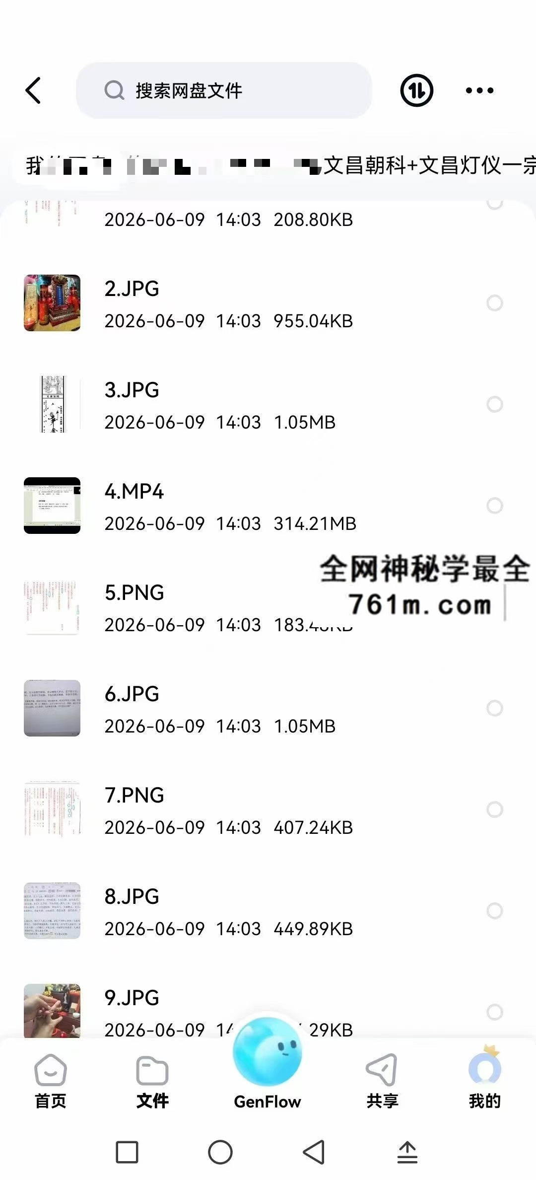 文昌朝科+文昌灯仪一宗