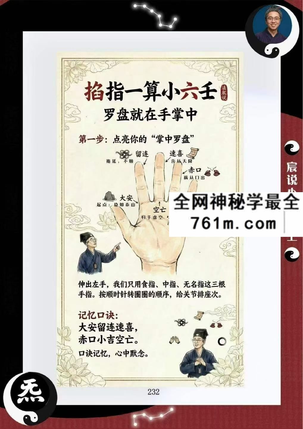伍法宸 宸说小六壬2册
