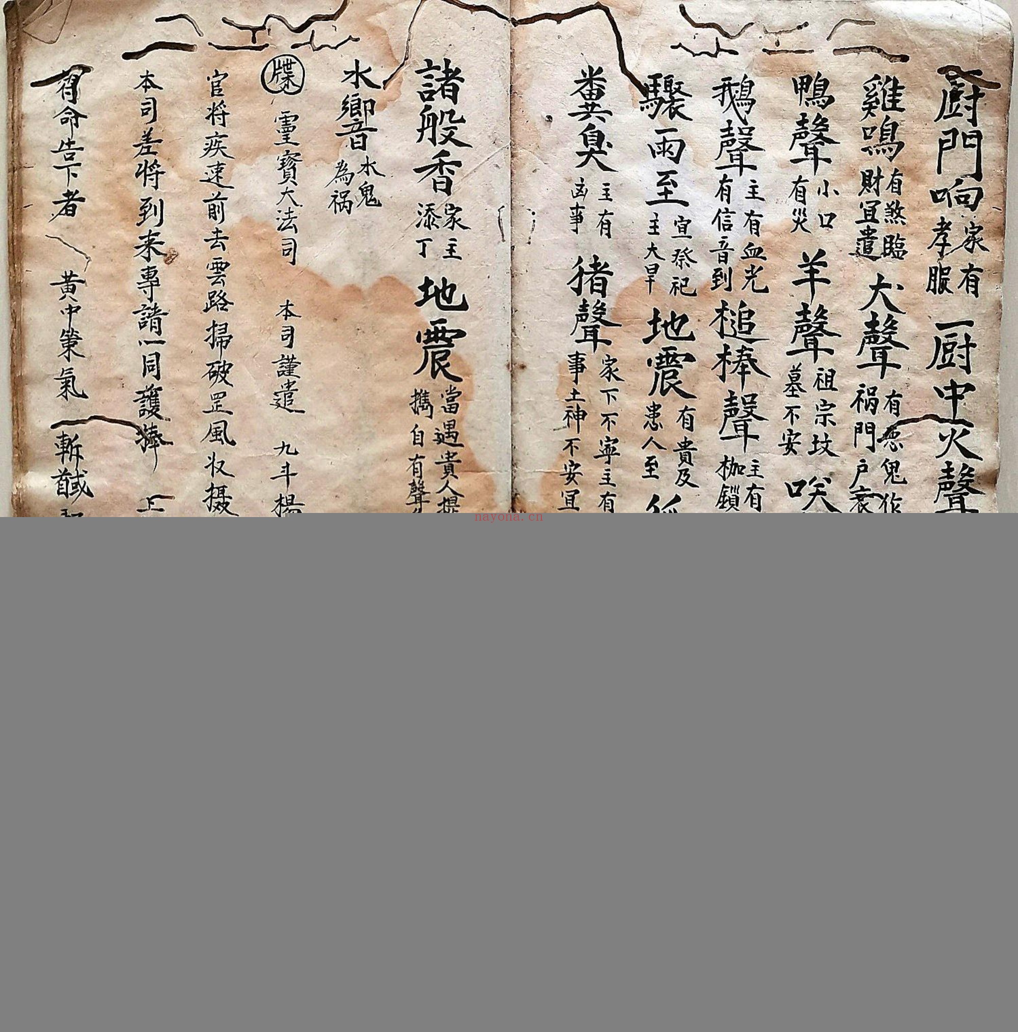 道门秘传一宗