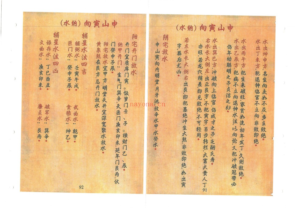 杨公消砂纳水