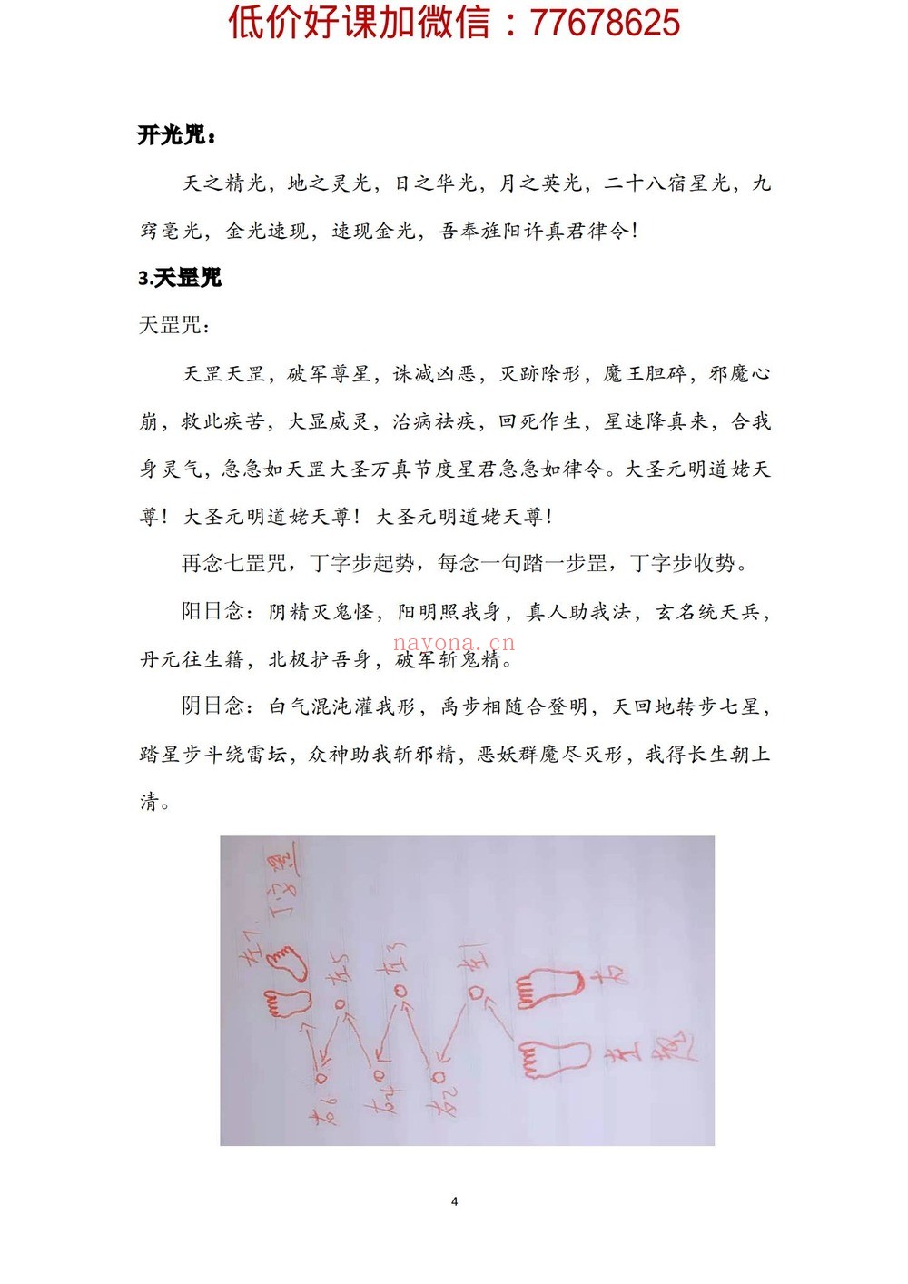 《五雷掌+开光法+仙童法课程》PDF电子书（7页）