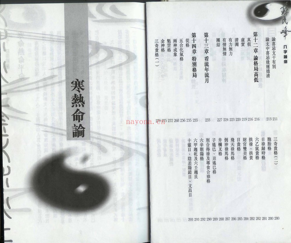 《苏民峰资料大全》视频课程+资料