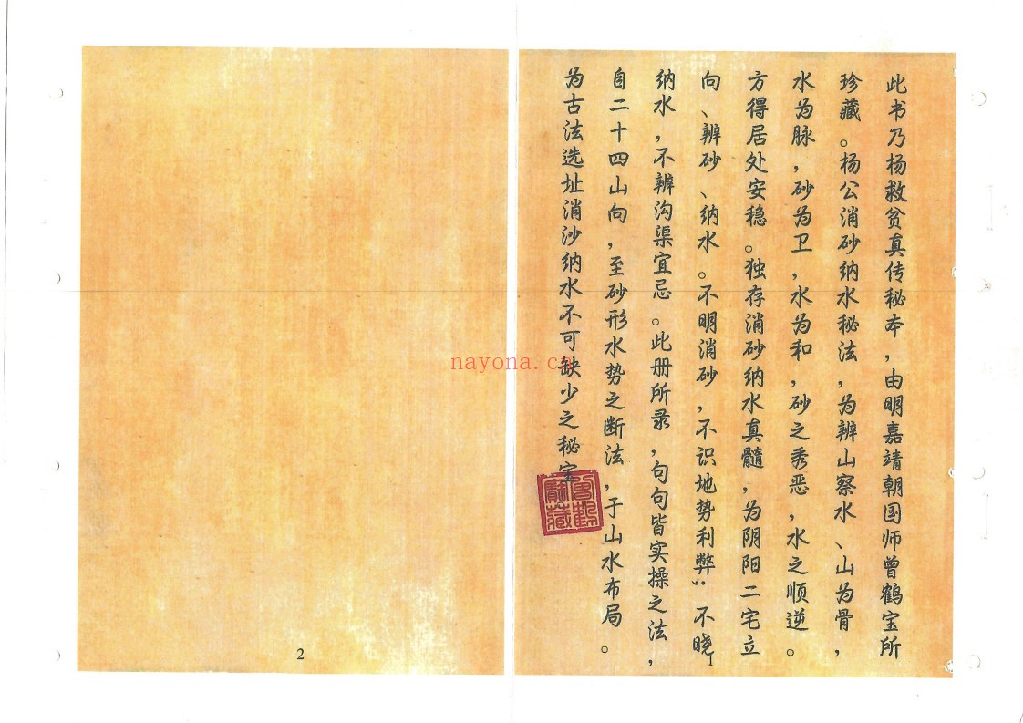 杨公消砂纳水